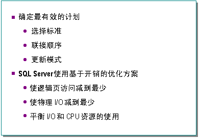 MS SQL Server 性能调整和优化开发人员指南第 2 部分:查询优化器(图三)