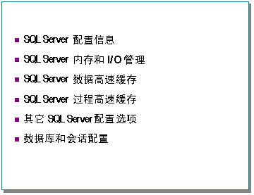 MS SQL Server 性能调整和优化开发人员指南 第 3 部分:配置 SQL Server 以提高性能(图一)