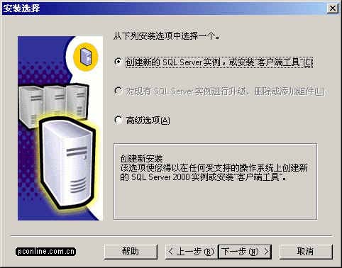 SQL Server 2000企业版安装教程(二)(图一)