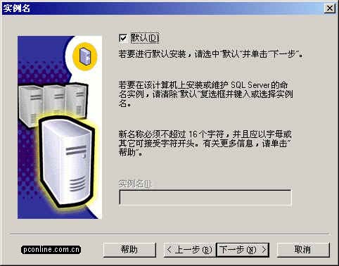 SQL Server 2000企业版安装教程(三)(图一)