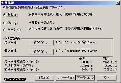 SQL Server 2000企业版安装教程(三)(图二)