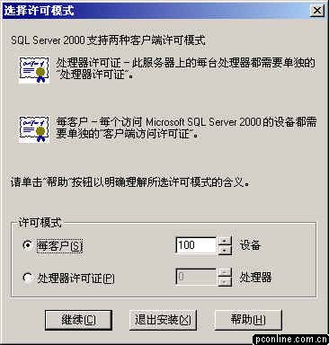 SQL Server 2000企业版安装教程(三)(图四)