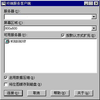 SQL配合3389的一次入侵(图四)