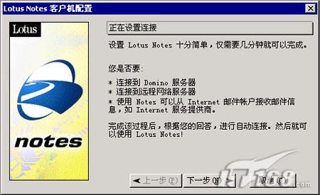 Notes邮件服务器客户端安装图解入门2(图)(图一)