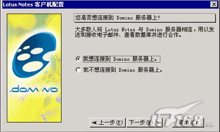 Notes邮件服务器客户端安装图解入门2(图)(图二)