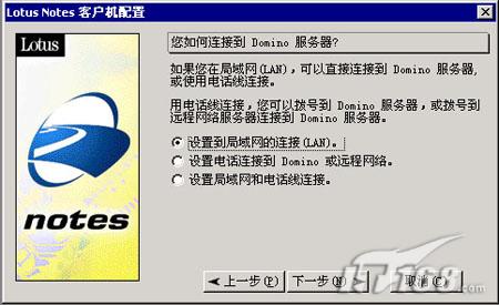 Notes邮件服务器客户端安装图解入门2(图)(图三)