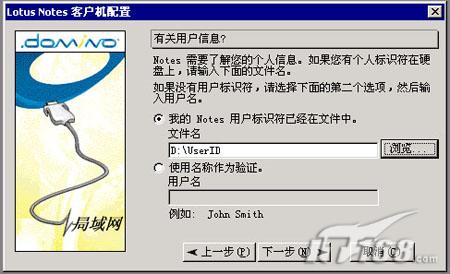 Notes邮件服务器客户端安装图解入门2(图)(图五)