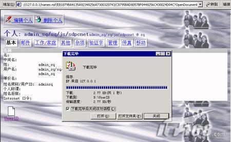 Notes邮件服务器客户端安装图解入门2(图)(图七)