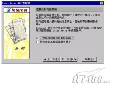 Notes邮件服务器客户端安装图解入门2(图)(图十)