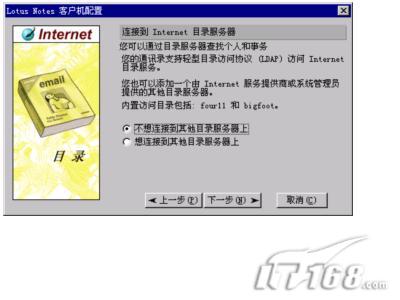 Notes邮件服务器客户端安装图解入门2(图)(图十二)