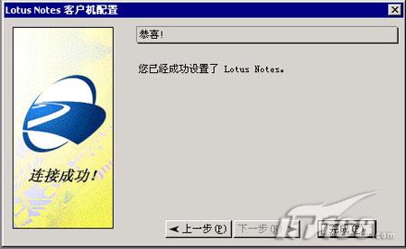 Notes邮件服务器客户端安装图解入门2(图)(图十三)