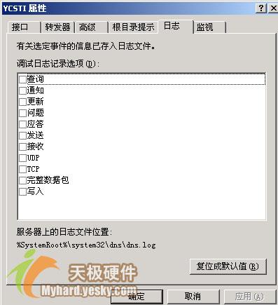 Windows服务器宝典一式:DNS调教技巧(图)(图四)