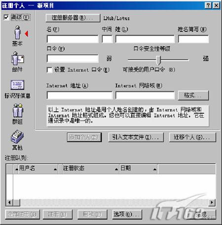 Domino邮件系统运行维护精解1(图)(图四)