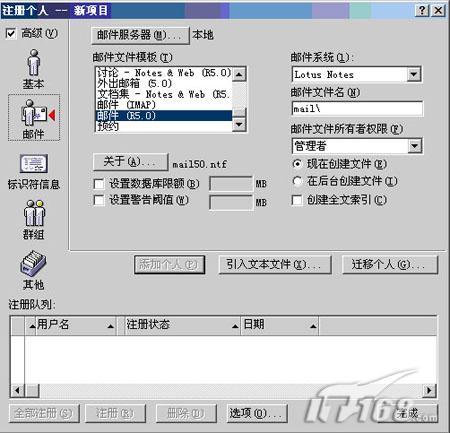 Domino邮件系统运行维护精解1(图)(图六)