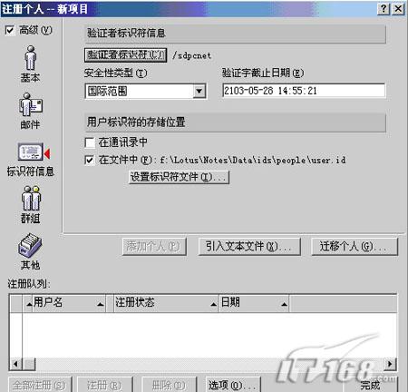 Domino邮件系统运行维护精解1(图)(图八)