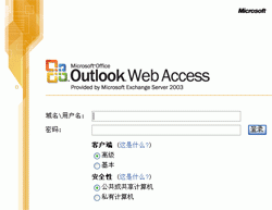 Outlook Web Access常见故障排除一(图)(图一)