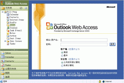 Outlook Web Access常见故障排除一(图)(图二)