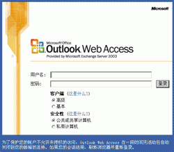 Outlook Web Access常见故障排除一(图)(图三)