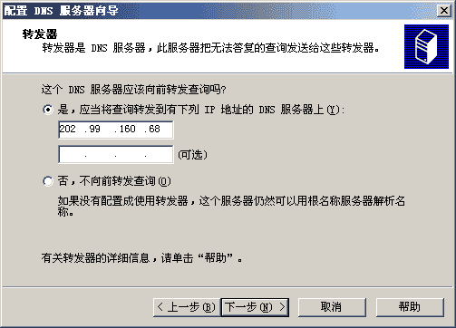 Windows Server 2003 DNS服务安装篇(图)(图九)