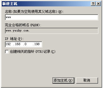 Windows Server 2003 DNS服务安装篇(图)(图十)