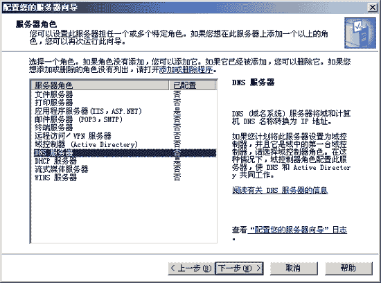 Windows Server 2003 DNS服务安装篇(图)(图一)