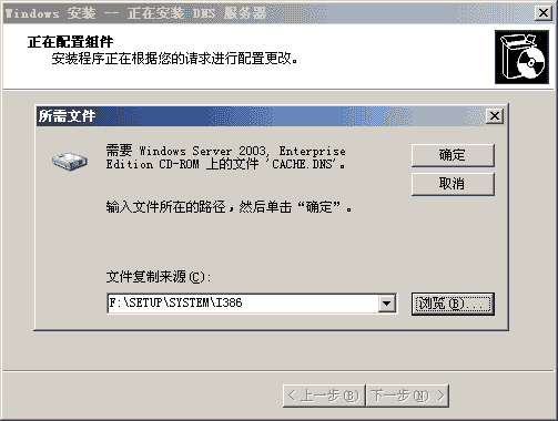 Windows Server 2003 DNS服务安装篇(图)(图二)