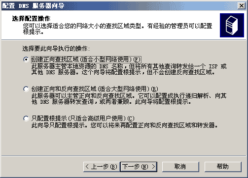 Windows Server 2003 DNS服务安装篇(图)(图三)