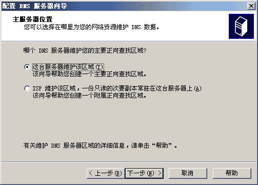 Windows Server 2003 DNS服务安装篇(图)(图四)