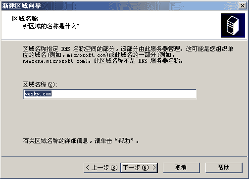Windows Server 2003 DNS服务安装篇(图)(图五)