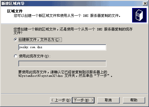 Windows Server 2003 DNS服务安装篇(图)(图六)