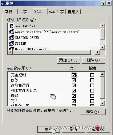 用Windows 2003 架设共享服务器(组图)(图五)