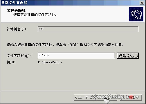 用Windows 2003 架设共享服务器(组图)(图七)