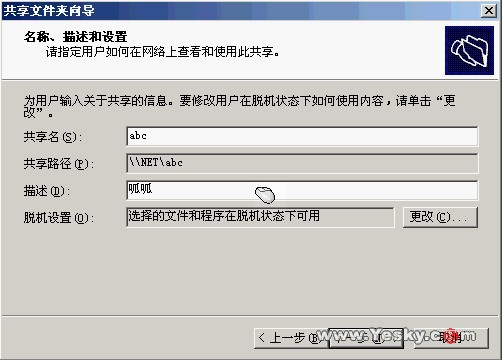 用Windows 2003 架设共享服务器(组图)(图八)