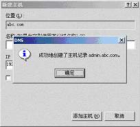 Win 2000中DNS服务器的设置(图一)