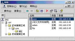 Win 2000中DNS服务器的设置(图二)
