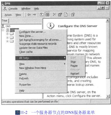 DNS专题(11)---配置Windows DNS服务器①(图二)