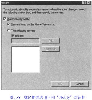 DNS专题(11)---配置Windows DNS服务器④(图二)
