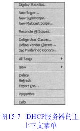 DNS专题(15)---Windows DHCP服务③(图二)