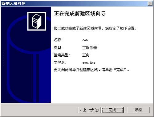 个人服务器之Win2000 DNS服务器的设置(图一)