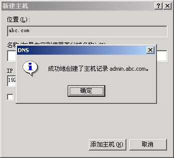个人服务器之Win2000 DNS服务器的设置(图二)