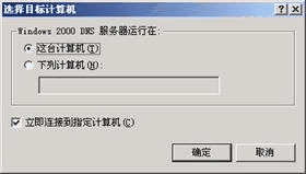 图文并茂教你安装配置DNS服务器(图四)