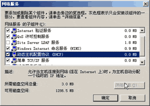 DHCP 服务器的安装和配置(图三)