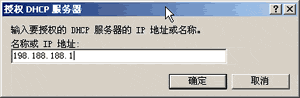 DHCP 服务器的安装和配置(图五)