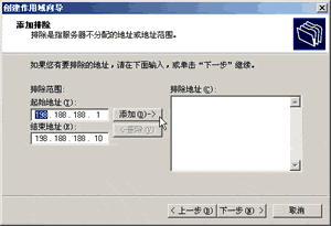 DHCP 服务器的安装和配置(图八)