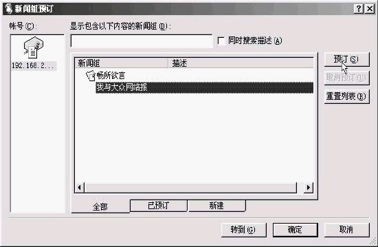 轻松DIY新闻组服务器(1)(图二)