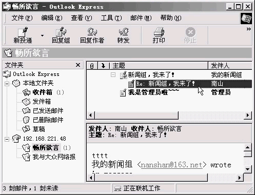 轻松DIY新闻组服务器(2)(图一)