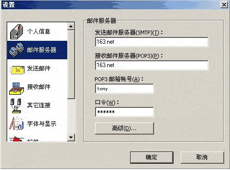 IMail设置教程:第四节 用POP3方式收发邮件(图一)