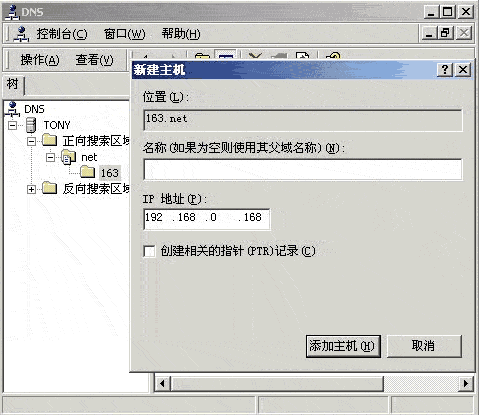 IMail设置教程:第七节 无IP地址的虚拟邮件主机(图一)