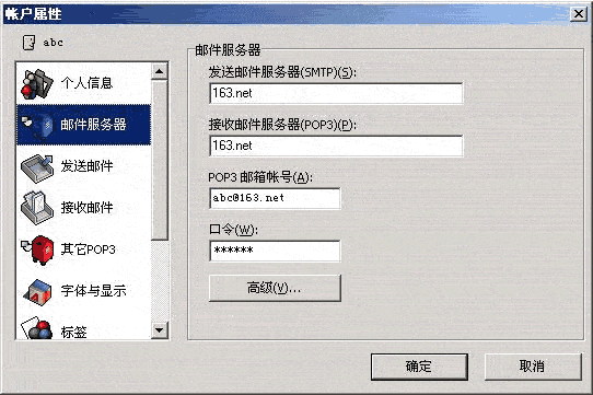 IMail设置教程:第七节 无IP地址的虚拟邮件主机(图五)