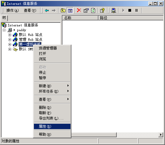构建免受 Fso 威胁Windows虚拟主机(上)(图九)